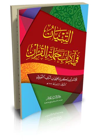 Et Tibyan fi Adabi Hameletil Kuran-التبيان في آداب حملة القرآن