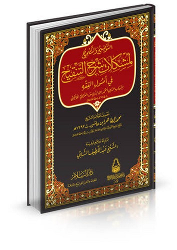 Et Tavdih vet Tashih li Müşkilati Şerhit Tenkih fi Usulil Fıkh-التوضيح والتصحيح لمشكلات شرح التنقيح في أصول الفقه