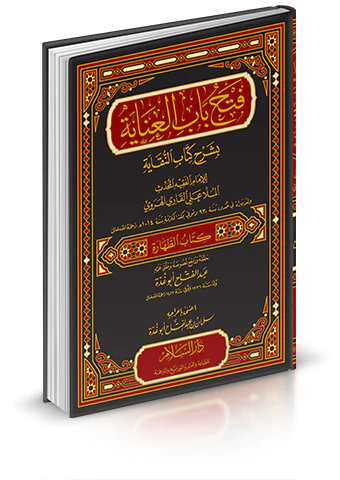 Fethu Babil İnaye bi Şerhin Nukaye-فتح باب العناية بشرح كتاب النقاية