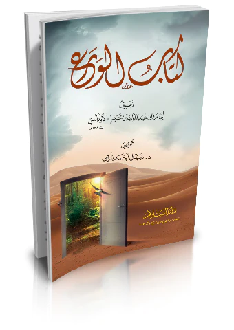 Kitabül Vera-كتاب الورع