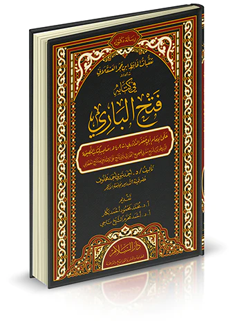 Talikatül Hafız İbn Hacer El Askalani fi Kitabihi Fethül Bari alel İmam Ebi Cafer Ed Davudi-تعقبات الحافظ ابن حجر العسقلاني في ك