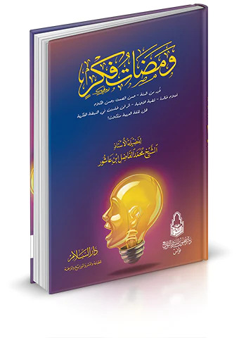 Vemedatu Fikr-ومضات فكر