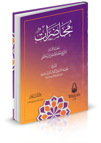 Muhadarat-محاضرات