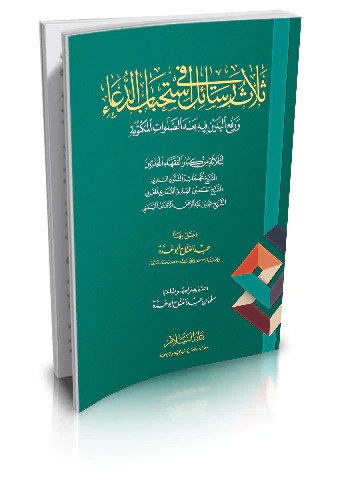 Selasu Resail fi İstihbabid Dua ve Raful Yedeyn fihi Bades Salavatil Mektube-ثلاث رسائل في استحباب الدعاء ورفع اليدين فيه بعد ال