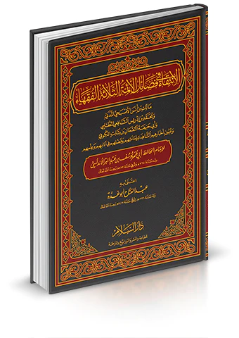 El İntika fi Fedailil Eimmetis Selasetil Fukaha-الانتقاء في فضائل الأئمة الثلاثة الفقهاء