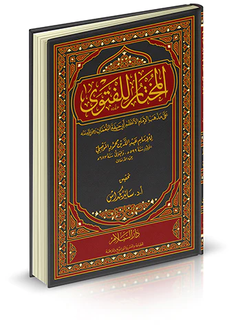 El Muhtar lil Fetva ala Mezhebil İmamil Azam Ebi Hanife En Numan-المختار للفتوى على مذهب الإمام الأعظم أبي حنيفة النعمان