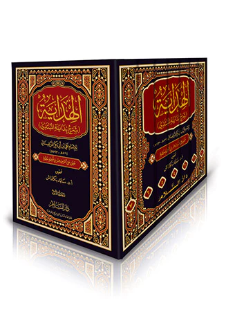 El Hidaye Şerhu Bidayetil Mübtedi-الهداية شرح بداية المبتدي