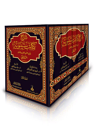Şerhu Kitabi Sibeveyh-شرح كتاب سيبويه