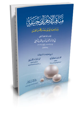 Menakıbül İmam Ebi Hanife ve Sahibeyhi Ebi Yusuf ve Muhammed b. El Hasan-مناقب الإمام أبي حنيفة وصاحبيه أبي يوسف ومحمد بن الحسن