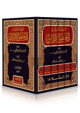 Et Tuhafüz Zıraf fi Telhisil Etraf-التحف الظراف في تلخيص الاطراف