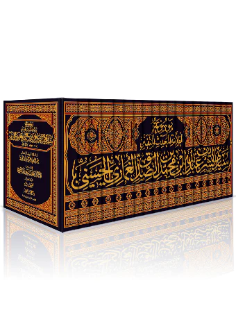 Mevsuatül Allame El Muhaddis El Mütefennin Seydi Eş Şerif Abdullah b. Muhammed b. Es Sıddik El Gumari El Hüseyni-موسوعة العلامة