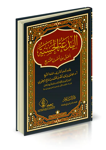 El Bidatül Hasene Asl min Usulit Teşri-البدعة الحسنة اصل من اصول التشريع