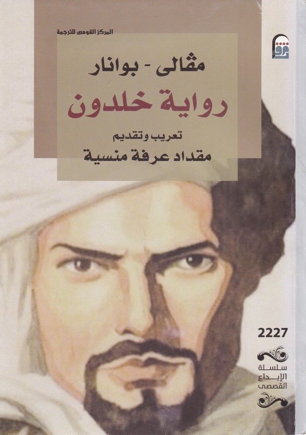 Megali Bonar Rivayetu Haldun-مفالي - بونار رواية خلدون