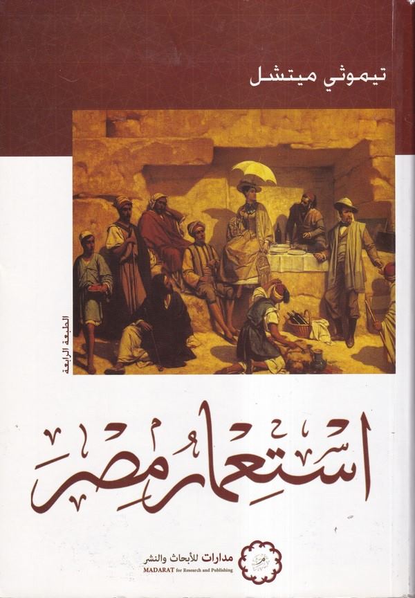 İstimaru Mısr-استعمار مصر