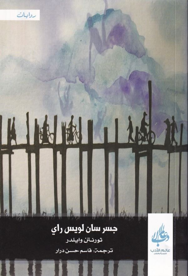 Cisr San Luiz Ray-جسر سان لويس راي
