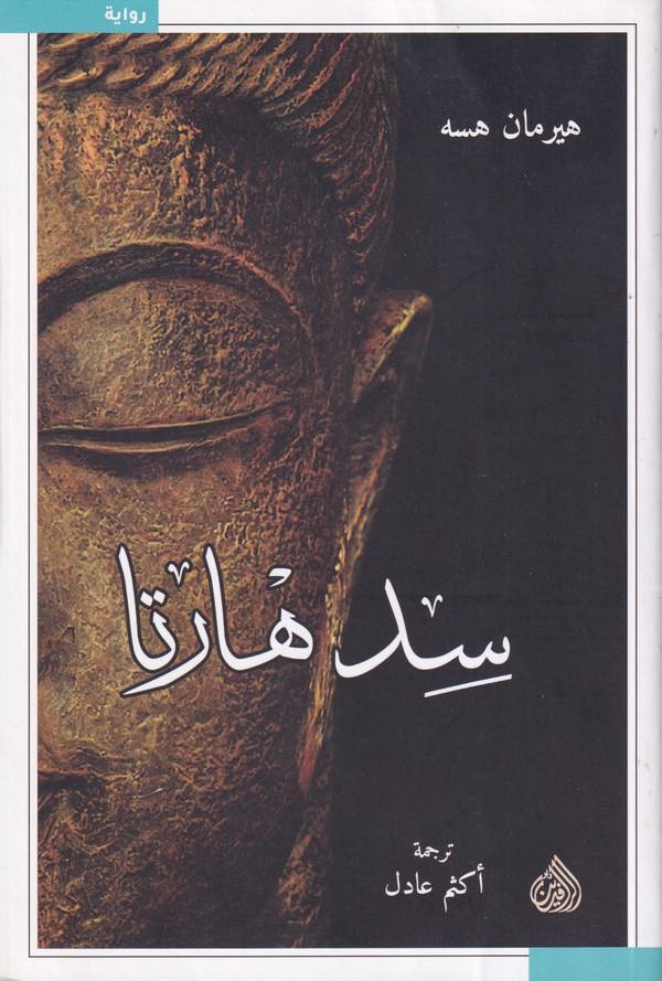 Sed harta-سد هارتا