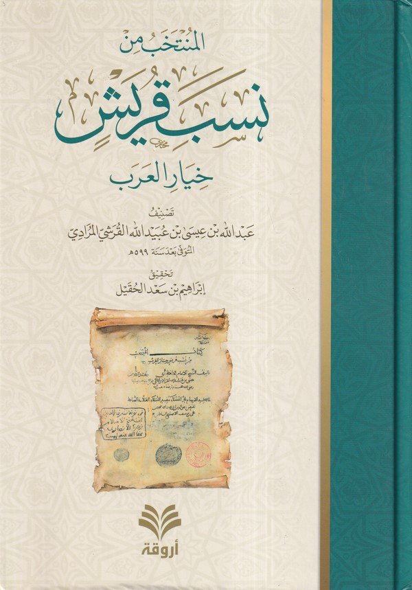 El Müntehab min Nesebi Kureyş Hiyarül Arab-المنتخب من نسب قريش خيار العرب