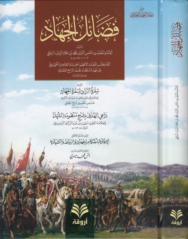 Fezailül cihad-فضائل الجهاد