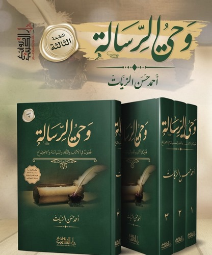 Vahyür Risale-وحي الرسالة