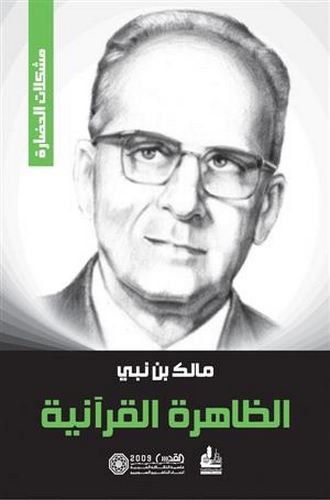 Ez Zahiretül Kuraniyye-الظاهرة القرآنية