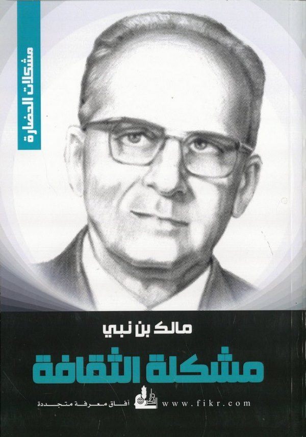 Müşkiletüs Sekafe-مشكلة الثقافة
