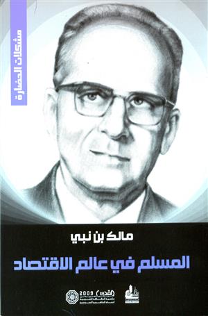 El Müslim fi Alemil İktisad-المسلم في عالم الاقتصاد