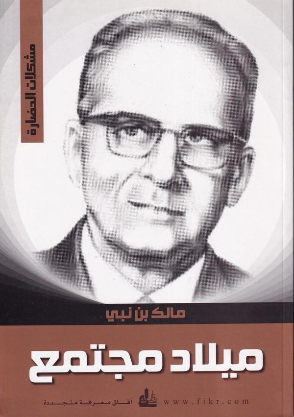 Miladu Müctema-ميلاد مجتمع