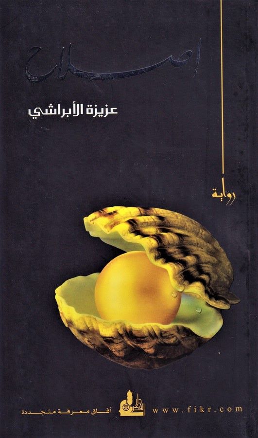 Islah-إصلاح