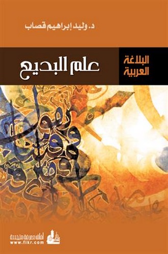 İlmül Bedi-علم البديع