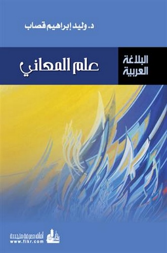 İlmül Meani-علم المعاني