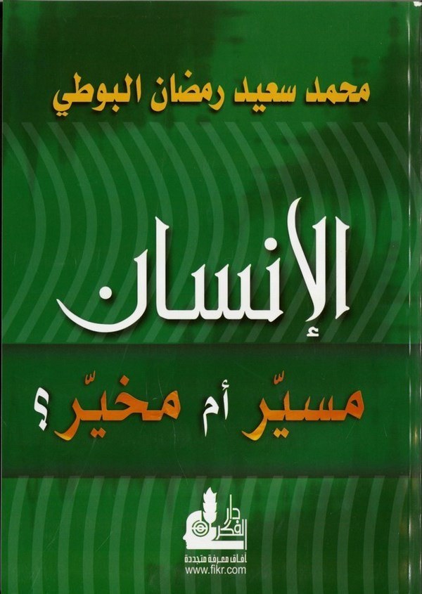 El İnsan Müseyyir em Muhayyir-الإنسان مسير أم مخير؟