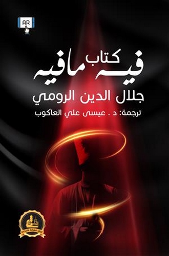 Kitab Fihi Ma Fih-كتاب فيه ما فيه