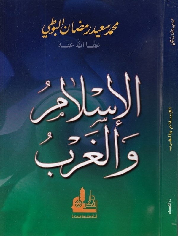 El İslam vel Garb-الإسلام والغرب