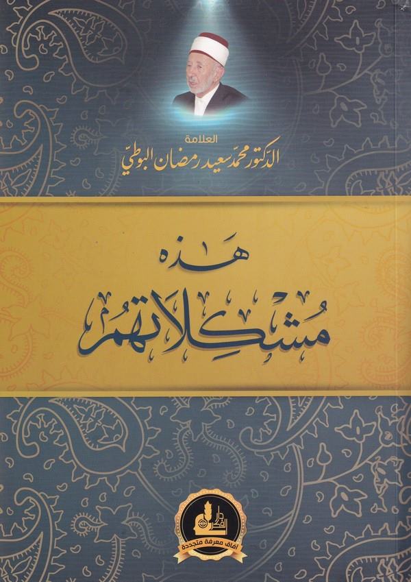 Hazihi Müşkilatuhum-هذه مشكلاتهم