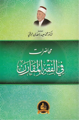 Muhadarat fil Fıkhil Mukaren-محاضرات في الفقه المقارن