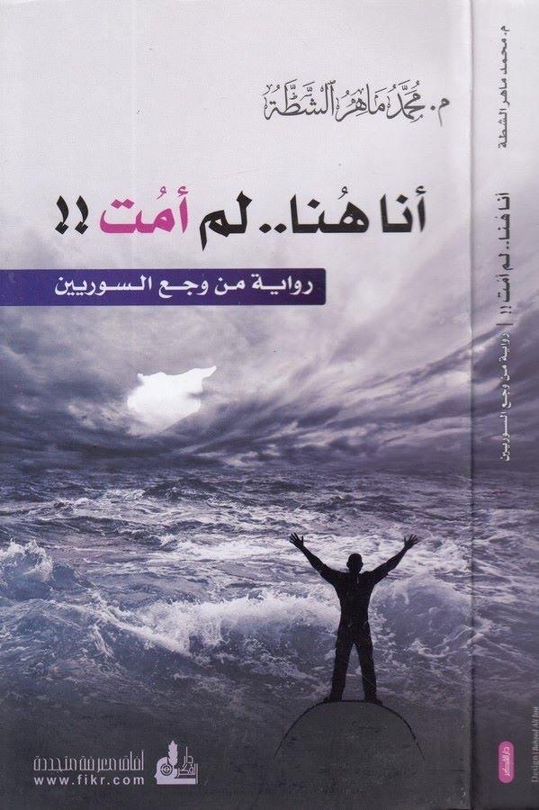 Ene Hüna Lem Emut-أنا هنا لم أمت