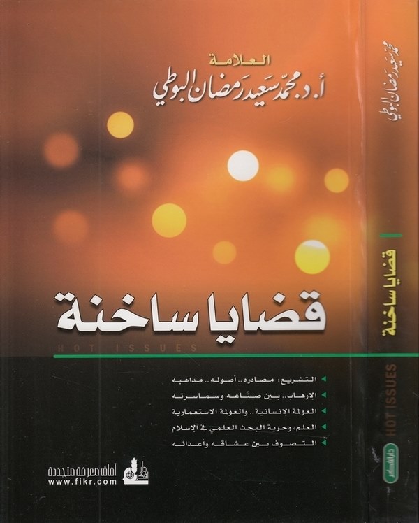 Kadaya Sahine-قضايا ساخنة