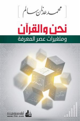 Nahnu vel Kuran ve Mütegayyiratu Asril Marife-نحن والقرآن