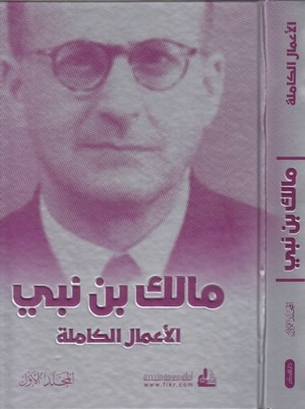Malik b. Nebi El Amalül Kamile-مالك بن نبي الأعمال الكاملة