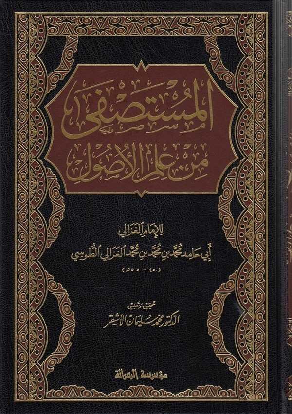 El Mustasfa min İlmil Usul-المستصفى من علم الأصول