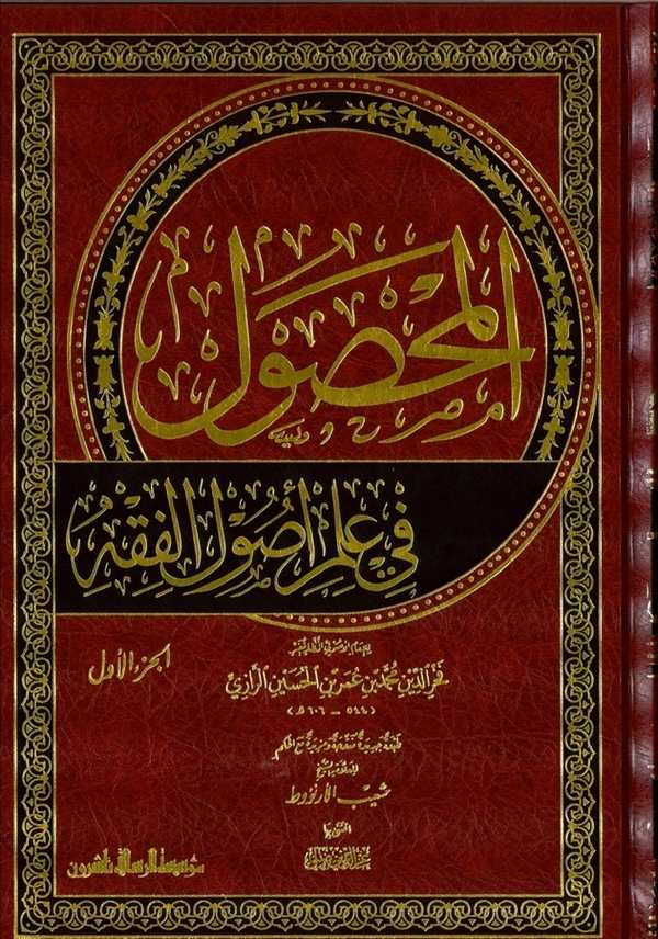 El Mahsul fi İlmi Usulil Fıkh-المحصول في علم أصول الفقه
