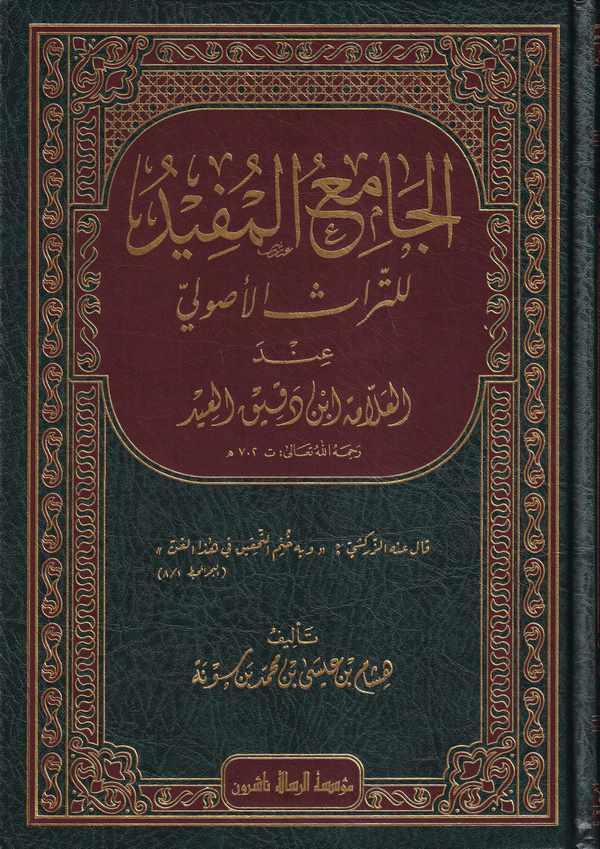 el Camiül müfid lit türasil usuli-الجامع المفيد للتراث الاصولي