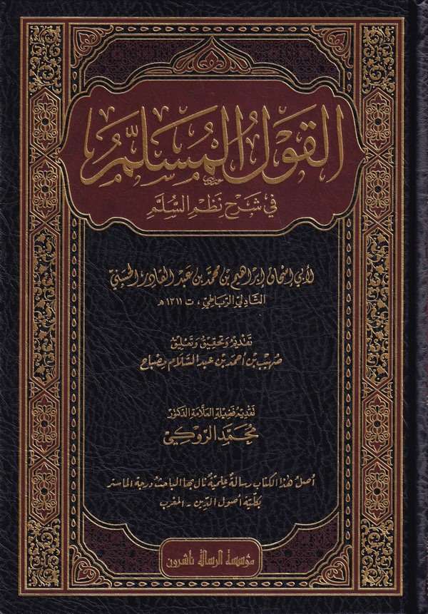 el Kavlül müsellem fi Şerhi nazmis Süllem-القول المسلم في شرح نظم السلم