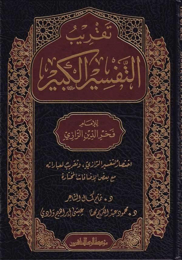 Takribüt Tefsiril Kebir-تقريب التفسير الكبير