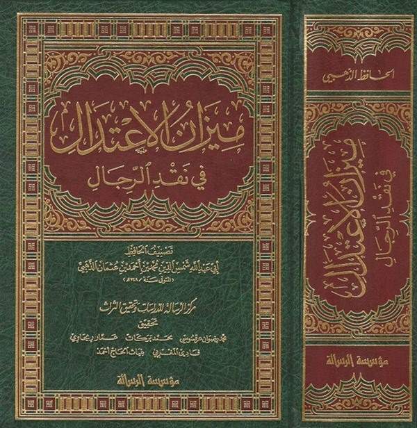 Mizanül İtidal fi Nakdir Rical-ميزان الإعتدال في نقد الرجال