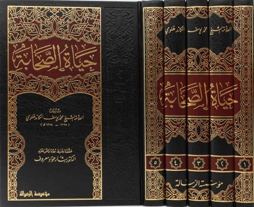 Hayatüs Sahabe-حياة الصحابة