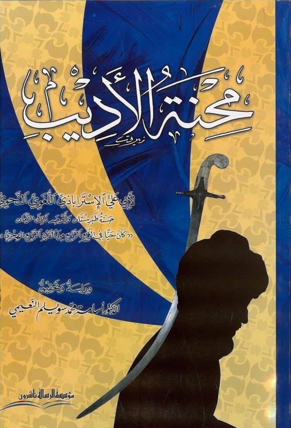 Mihnetüll Edib-محنة الأديب