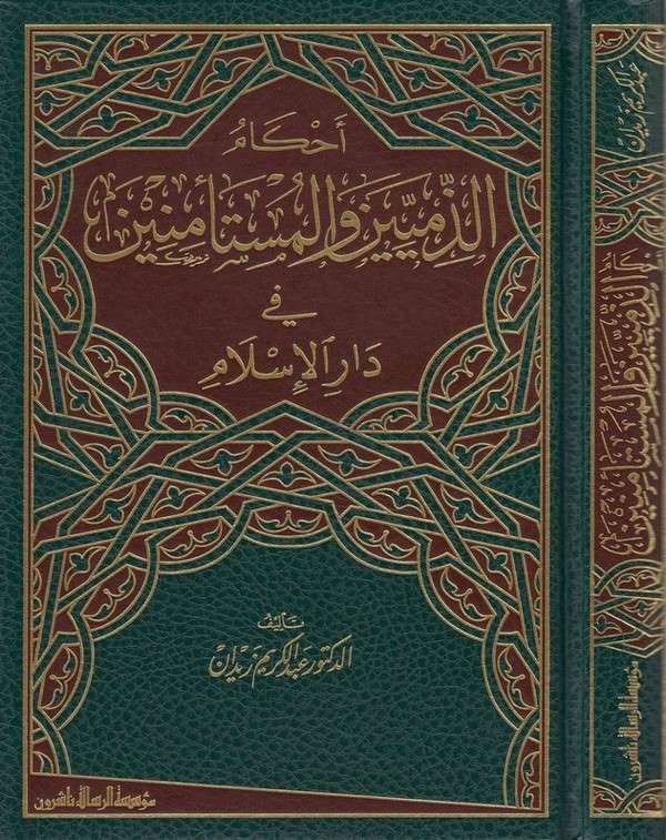 Ahkamüz Zimmiyyin vel Müstemenin fi Daril İslam-أحكام الذميين والمستأمنين في دار الإسلام