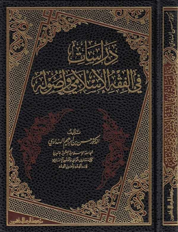 Dirasat fil Fıkhil İslami ve Usulihi-دراسات في الفقه الإسلامي وأصوله
