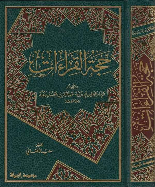 Huccetül Kıraat-حجة القراءات